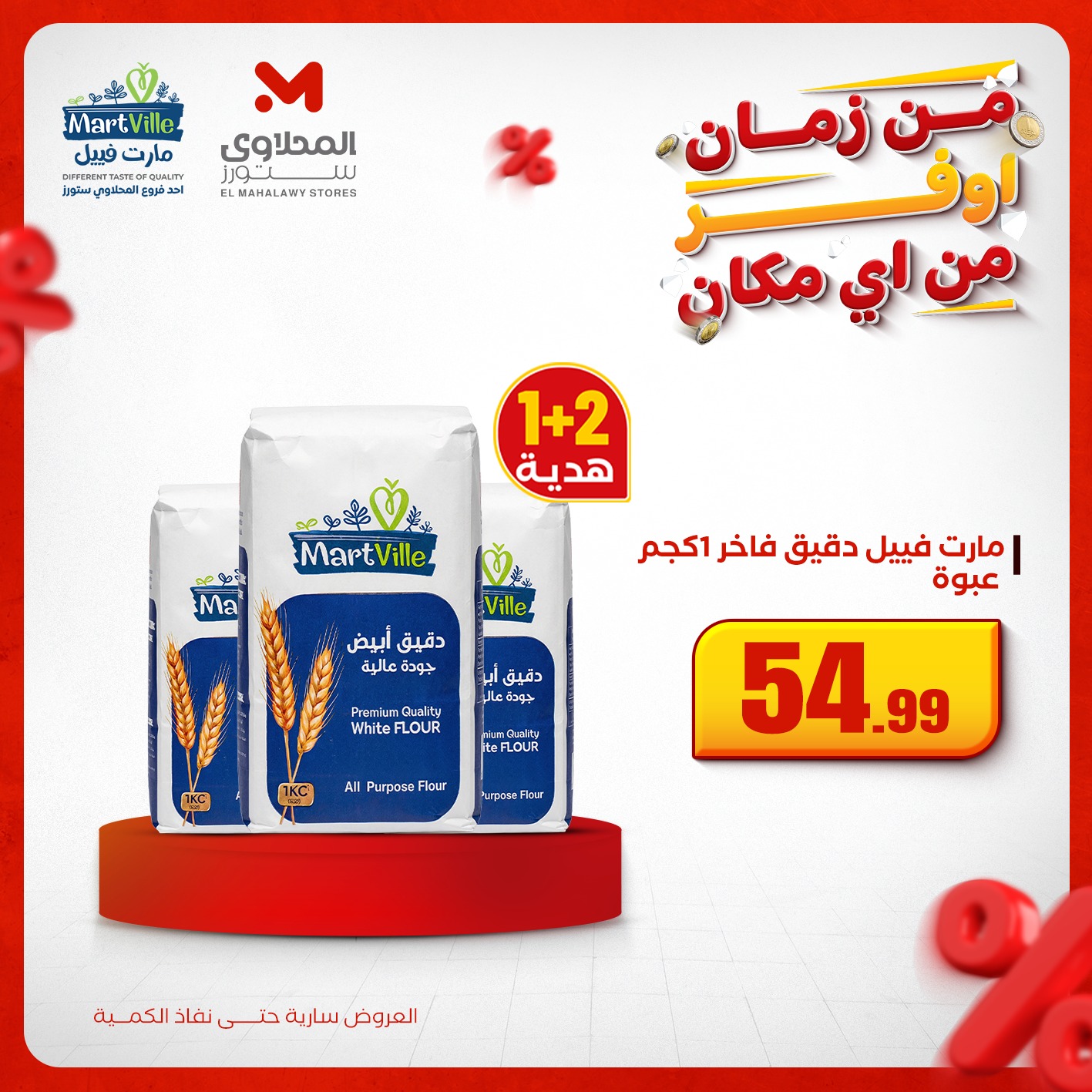 el-mahallawy offers from 4dec to 3dec 2025 عروض المحلاوي من 4 ديسمبر حتى 3 ديسمبر 2025 صفحة رقم 6